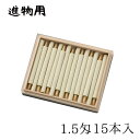 【GW特典クーポン最大1000円】中村ローソク nrs-bo1-5-15kiri「桐箱入り木蝋燭 15本入(1.5匁)」メーカー取寄品 京蝋燭 ロウソク ご進物...