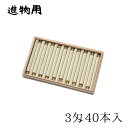 【GW特典クーポン最大1000円】中村ローソク nrs-bo3-40kiri「桐箱入り木蝋燭 40本入(3匁)」メーカー取寄品 京蝋燭 ロウソク ご進物 進物用...