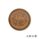 三彩工房 SP-KUG-0004 小皿「唐草に兎 -生成り-」メーカー取寄品 インテリア 食器 木製 工芸品 工芸 和風 和風インテリア プレゼント ギフト