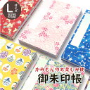 かみもんのお楽しみ便  3冊 柄はおまかせ Lサイズ 12×18(cm) カバーなし ランダム ご朱印帖 御朱印帖 御集印帳 納経帳 蛇腹タイプ かわいい モダン アコーディオンノート 和本 お寺 神社 ご朱印巡り ご朱印めぐり あす楽 父の日