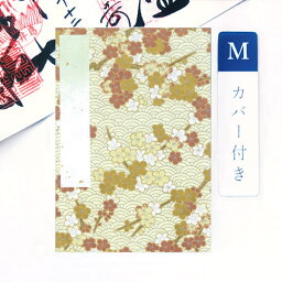 かみもん 御朱印帳 カバー付き「青海波に梅模様」Mサイズ 11×16(cm) ご朱印帖 御朱印帖 御集印帳 納経帳 蛇腹タイプ 和柄 桜 花柄 かわいい アコーディオンノート 和本 お寺 神社 巡り めぐり 干支 令和5年 あす楽 父の日