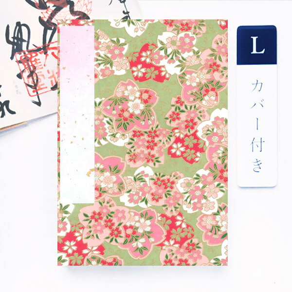 樂天商城 - かみもん 御朱印帳 カバー付き「桜模様づくし」Lサイズ 特大判 12×18cm 京友禅紙 ご朱印帳 御朱印帖 御集印帳 和柄 納経帳 かわいい 蛇腹 アコーディオンノート 和本 お寺 神社 令和 あす楽