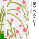 洛柿庵 Ts-811 細タペストリー「もち花飾り」メーカー取寄品 ルシエールジャパン タペストリー インテリア 和小物 和風 和風インテリア 雑貨 プレゼント ...