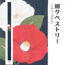 \マラソン限定10%OFFクーポン配布中/洛柿庵 Ts-755 細タペストリー「紅椿白椿」メーカー取寄品 ルシエールジャパン タペストリー インテリア 和小物 ...
