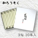 【GW特典クーポン最大1000円】中村ローソク nrs-bo3「棒型和ろうそく 10本入(3匁)白」メーカー取寄品 京蝋燭 ロウソク スキヤ ヤマエ ハゼ蝋 仏...