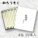 【GW特典クーポン最大1000円】中村ローソク nrs-bo4「棒型和ろうそく 10本入(4匁)白」メーカー取寄品 京蝋燭 ロウソク スキヤ ヤマエ ハゼ蝋 仏...