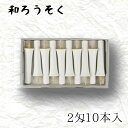 【GW特典クーポン最大1000円】中村ローソク nrs-ik2-02「碇型和ろうそく 10本入(2匁) 白」メーカー取寄品 京蝋燭 ロウソク 破型 米ヌカ パー...