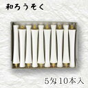 【GW特典クーポン最大1000円】中村ローソク nrs-ik5-02「碇型和ろうそく 10本入(5匁) 白」メーカー取寄品 京蝋燭 ロウソク 破型 米ヌカ パー...