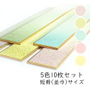 【マラソン最大1600円引クーポン】かみもん 短冊色紙並巾 5色計10枚 鳥の子紙 天地金砂子振り 黄 草 青 桃 紫 6.1×36.3(cm) ボカシ 短冊 色紙 カラフル メッセージカード 多用途 多目的 ちぎり絵 似顔絵 書道 習字 教室 作品 イラスト 敬老 あす楽