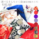 【マラソン限定10%引セール】かみもん【受注生産】御朱印帳の袋 選べる和柄8種 24.5×16.5(cm) 地紋織 鶴 鹿の子絞り 亀甲柄 亀甲文様 赤 紫 紺...