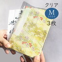 【送料無料】御朱印帳カバーMサイズ 3枚セット 11×16cm用 大 透明非転写ビニール 11cm 当店御朱印帳Mサイズ(大)対応 柄がはっきり見える上質タイプ かみもん ブックカバー ご朱印帳 御朱印帖 ホルダー フォルダー 袋 光沢 お寺 神社 寺院 令和 ケース