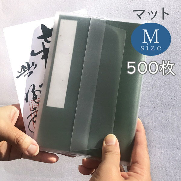 【受注生産】かみもん[マットタイプ]御朱印帳カバー Mサイズ 500枚入り 11×16cm用 大 11cm 当店御朱印帳Mサイズ(大)対応 手触りが心地よいマットな素材を使用 ブックカバー ご朱印帳 御朱印帖 光沢 お寺 神社 令和 ケース あす楽 SPS