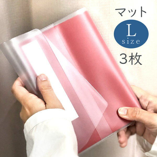 かみもん マットタイプ 御朱印帳カバー Lサイズ 3枚入り 12×18cm用 特大 12cm 当店御朱印帳Lサイズ(特大)対応 手触りが心地よいマットな素材を使用 ブックカバー ご朱印帳 御朱印帖 光沢 お寺 神社 令和 ケース あす楽