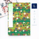 【祇園祭◆100円SALE】かみもん 御朱印帳 カバー付き 花/グリーン Lサイズ 特大 12×18cm ご朱印帳 御朱印帖 ご朱印帖 御集印帳 納経帳 蛇腹タ...