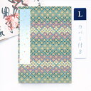 【GW限定100円引セール】かみもん 御朱印帳 カバー付き 花柄 水色 カラフル ブルー Lサイズ 特大 12×18cm ご朱印帳 御朱印帖 ご朱印帖 御集印帳...