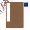 【GW限定100円引セール】かみもん 御朱印帳 裂表 茶 Lサイズ 12×18cm 布表紙の御朱印帳 和紙 無地 きれ ご朱印帖 ご朱印帳 御朱印帖 御集印帳 ...