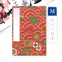 【祇園祭◆100円SALE】かみもん 御朱印帳 カバー付き えんじ色に和の模様 Mサイズ 大判 11×16cm ご朱印帳 御朱印帖 ご朱印帖 御集印帳 納経帳 ...
