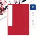 かみもん 御朱印帳 カバー付き 裂表 赤 Mサイズ 11×16cm 布表紙御朱印帳 和紙 無地 紅 きれ ご朱印帖 ご朱印帳 御朱印帖 御集印帳 ご集印帖 納経...