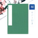 かみもん 御朱印帳 カバー付き 裂表 緑 Mサイズ 11×16cm 布表紙の御朱印帳 和紙 無地 きれ ご朱印帖 ご朱印帳 御朱印帖 御集印帳 ご集印帖 納経帳...
