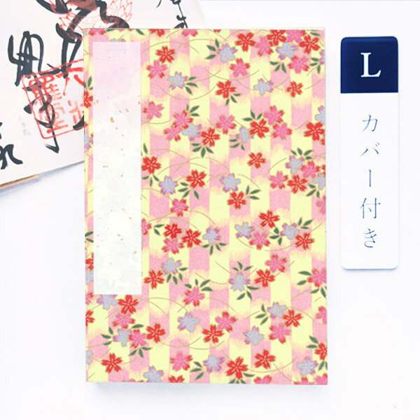 かみもん 御朱印帳 カバー付き「矢絣に桜」Lサイズ 特大判 12×18cm 京友禅紙 ご朱印帳 御朱印帖 御集印帳 和柄 納経帳 かわいい 蛇腹 アコーディオンノート 和本 お寺 神社 令和 干支 令和6年 2024年 あす楽