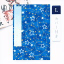 かみもん 御朱印帳 カバー付き 青と星座 Lサイズ 特大判 12×18cm 京友禅紙御朱印帳 和紙 オリジナル ご朱印帳 御朱印帖 ご朱印帖 御集印帳 納経帳 ...