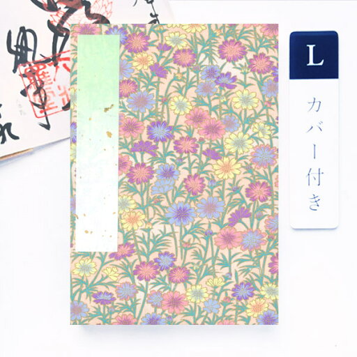 【マラソン限定10%引セール】かみもん 御朱印帳 カバー付き「コスモス畑」Lサイズ 特大判 12×18cm 京友禅紙 ご朱印帳 御朱印帖 御集印帳 和柄 納経帳 かわいい 蛇腹 アコーディオンノート 和本 お寺 神社 令和 干支 令和5年 あす楽 【マラソン限定10%引セール】かみもん 御朱印帳 カバー付き「コスモス畑」Lサイズ 特大判 12×18cm 京友禅紙 ご朱印帳 御朱印帖 御集印帳 和柄 納経帳 かわいい 蛇腹 アコーディオンノート 和本 お寺 神社 令和 干支 令和5年 あす楽