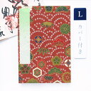 【GW限定100円引セール】かみもん 御朱印帳 カバー付き「えんじ色に和の模様」Lサイズ 特大判 12×18cm 京友禅紙 ご朱印帳 御朱印帖 御集印帳 和柄 ...