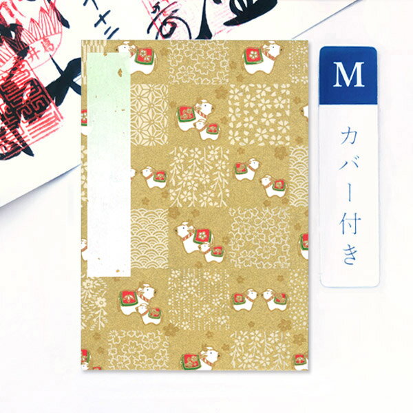 【100円セール実施中！】かみもん 御朱印帳 カバー付き 和柄市松(うし) 金 Mサイズ 11×16(cm) ご朱印帖 御朱印帖 御集印帳 納経帳 蛇腹タイプ 丑 ウシ 牛 和柄 桜 花柄 かわいい アコーディオンノート 和本 お寺 神社 干支 令和3年 2021年 あす楽