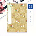 【祇園祭◆100円SALE】かみもん 御朱印帳 カバー付き 和柄市松(うし) 金 Mサイズ 11×16(cm) ご朱印帖 御朱印帖 御集印帳 納経帳 蛇腹タイプ...