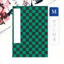 【GW限定100円引セール】かみもん 御朱印帳 カバー付き 市松柄 緑 チェッカー柄 Mサイズ 大判 11×16cm ご朱印帳 御朱印帖 ご朱印帖 御集印帳 納...