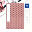 【GW限定100円引セール】かみもん 御朱印帳 カバー付き 麻の葉柄 ピンク Mサイズ 大判 11×16cm ご朱印帳 御朱印帖 ご朱印帖 御集印帳 納経帳 蛇...