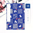 【GW限定100円引セール】かみもん 御朱印帳 カバー付き 和柄市松(うさぎ) 青 Mサイズ 11×16(cm) ご朱印帖 御朱印帖 御集印帳 納経帳 蛇腹タイ...