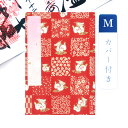 【祇園祭◆100円SALE】かみもん 御朱印帳 カバー付き「和柄市松(たつ)赤」Mサイズ 11×16(cm) ご朱印帖 御朱印帖 御集印帳 納経帳 蛇腹タイプ 辰 竜 龍 和柄 桜 花柄 かわいい アコーディオンノート 和本 お寺 神社 巡り めぐり 干支 あす楽 2024年 お正月
