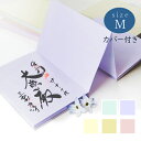 【祇園祭◆100円SALE】かみもん【受注生産】御朱印帳 カバー付き パステルカラー 選べる5色 Mサイズ 大判 11×16(cm) 五色鳥の子 和紙 中紙も色...