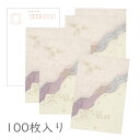 かみもん 和紙はがき「光琳 その十六」100枚入りパック きりつぎ紫色 おしゃれ かわいい むらさき 作品 和風 和柄 レトロ 厚口 お礼 越前 報告 ポストカ...