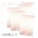 【マラソン最大1600円引クーポン】かみもん 和紙はがき「光琳 その十七」100枚入りパック 平安王朝 桃色ボカシ風 上下に砂子切箔柄入 おしゃれ かわいい 作...
