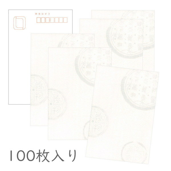かみもん 和紙はがき「光琳 その二十」100枚入りパック 白地に篆刻 越前 おしゃれ 平安王朝風 シンプル 作品 和風 和柄 レトロ 厚口 お礼報告 ポストカー...