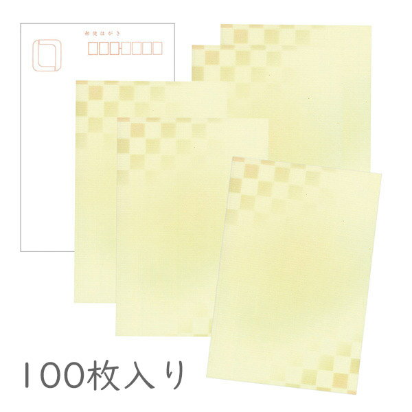 かみもん 和紙はがき「光琳 その二十九」100枚入りパック クリーム色市松・格子柄モダン 左上右下コーナー市松柄入り お洒落 かわいい モダン 作品 和風 和柄...