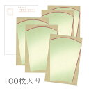 かみもん 和紙はがき「光琳 その三十」100枚入りパック 柔らかな茶色 黄緑色系 古典モダン お洒落 作品 和風 扇面柄 砂子振り ぼかし 和柄 レトロ 厚口 ...
