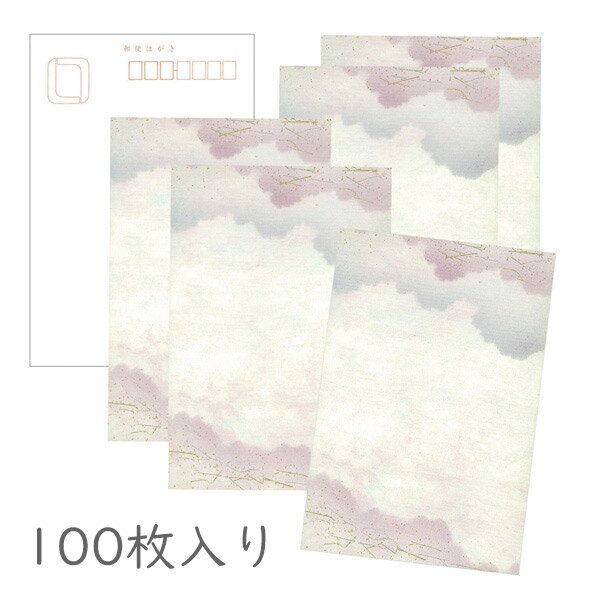 かみもん 和紙はがき「光琳 その三十一」 100枚入りパック 紫むら雲ボカシ風 上下に紫雲ノゲ砂子入り おしゃれ かわいい モダン 作品 和風 和柄 レトロ 厚...