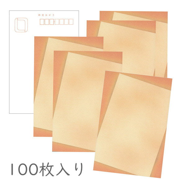 かみもん 和紙はがき「光琳 その三十二」100枚入りパック オレンジとベージュ葉書の中にはがき柄 ハガキ 葉書 おしゃれ 上品 優雅 作品 和風 和柄 レトロ ...
