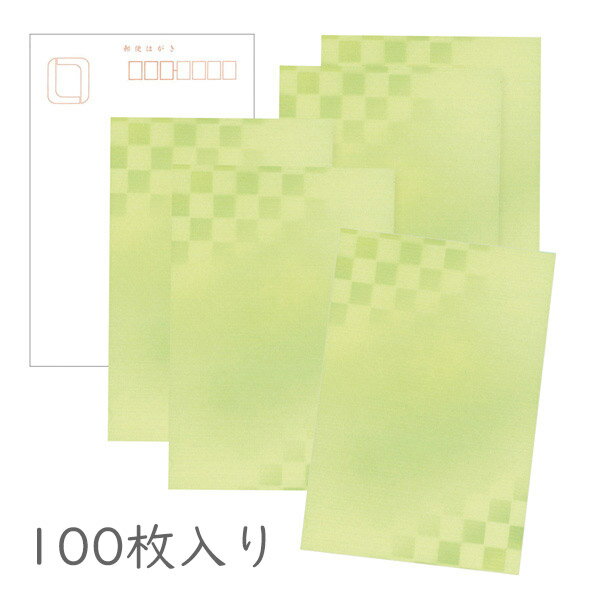 かみもん 和紙はがき「光琳 その三十三」100枚入りパック グリーン市松 格子柄 モダン おしゃれ かわいい モダン 緑の市松 格子柄 作品 和風 和柄 レトロ...
