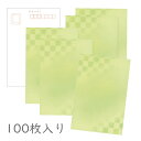 かみもん 和紙はがき「光琳 その三十三」100枚入りパック グリーン市松 格子柄 モダン おしゃれ かわいい モダン 緑の市松 格子柄 作品 和風 和柄 レトロ...