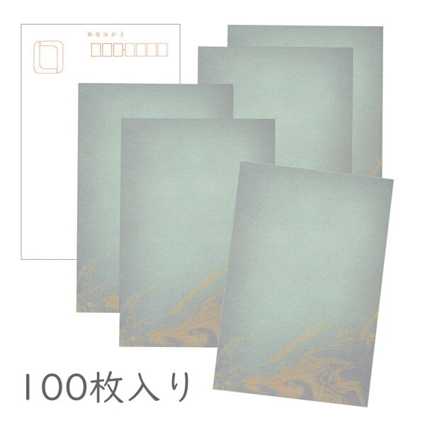かみもん 和紙はがき「光琳 その四十三」100枚入りパック 青色に墨流し柄 越前 おしゃれ 墨流し ブルー 作品 和風 和柄 レトロ 厚口 お礼 ハガキ 葉書報...