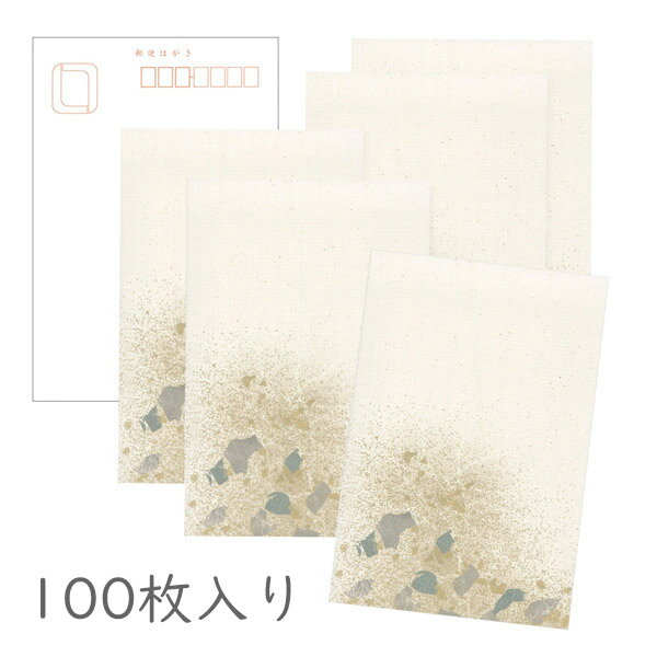 かみもん 和紙はがき「光琳 その四十四」100枚入りパック 砂子 金銀切箔 おしゃれ かわいい 生成り色 クリーム 作品 和風 和柄 レトロ 厚口 お礼 越前 ...
