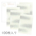 かみもん 和紙はがき「光琳 その四十五」100枚入りパック ボカシ 切箔 おしゃれ かわいい 灰色 グレー 作品 和風 和柄 レトロ 厚口 お礼 越前 報告 ポ...