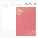 【LINE友だちクーポン有】かみもん 和紙はがき pk50「光琳 その五十」10枚入りパック 作品 和風 和柄 レトロ 厚口 お礼 越前 報告 ポストカード ギ...