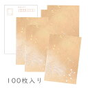 かみもん 和紙はがき「光琳 その五十二」100枚入りパック 作品 和風 和柄 レトロ 厚口 お礼 越前 報告 ポストカード ギフト 感謝 孫 贈り物 敬老 あす...