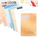 かみもん 和紙はがき バラエティパック 10種×10枚入り(1) 光琳 まとめ買い ハガキ 葉書 おしゃれ 作品 和風 和柄 レトロ モダン セット ポストカード 大量 ギフト 感謝 結婚 内祝い 暑中見舞い お礼状 出産報告 敬老 あす楽