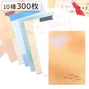 かみもん 和紙はがき バラエティパック 10種×30枚入り(3) 光琳 まとめ買い ハガキ 葉書 おしゃれ 作品 和風 和柄 レトロ ポストカード 大量 ギフト...